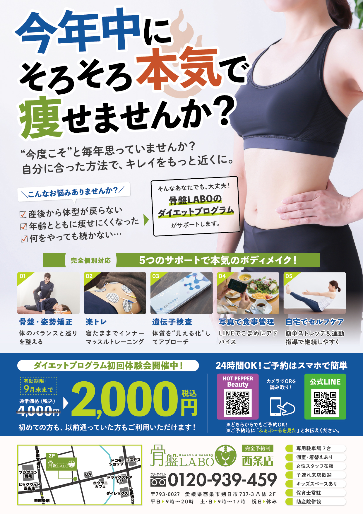 キャンペーンチラシ