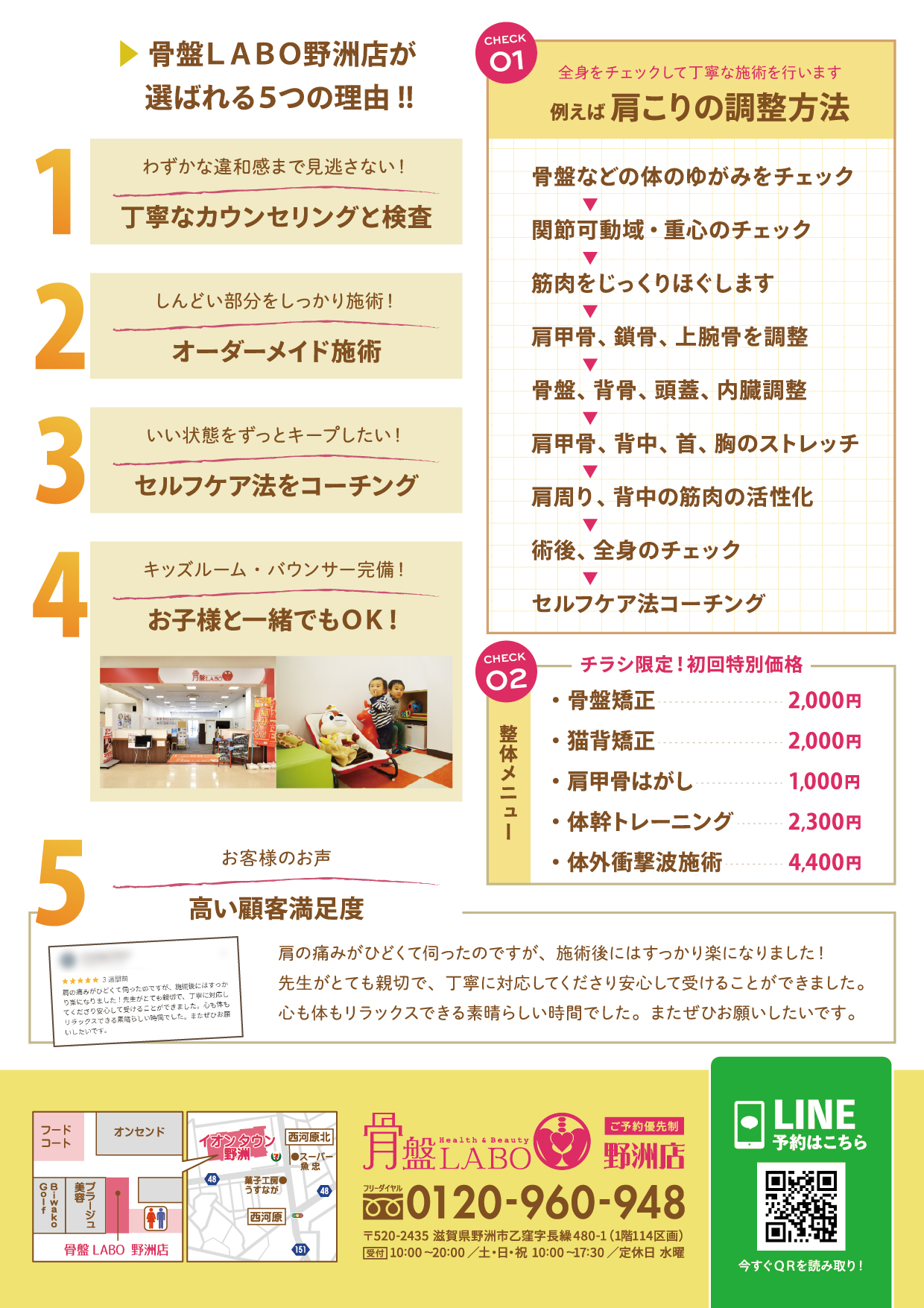 キャンペーンチラシ