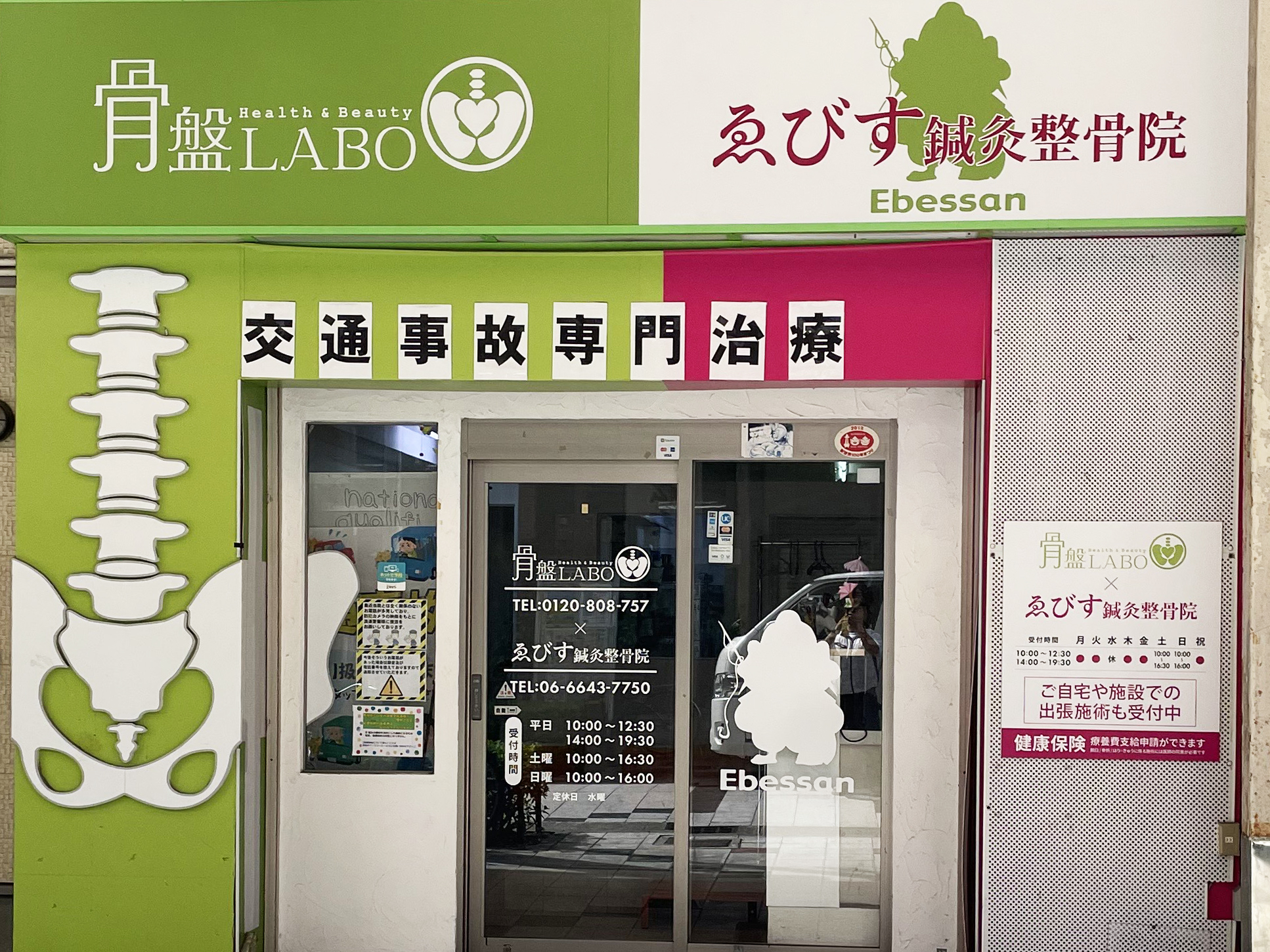 骨盤LABO 恵比須店