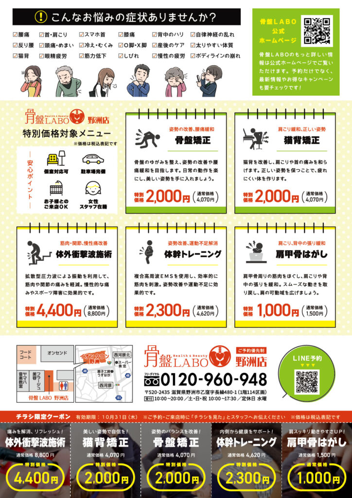 野洲１０月チラシ