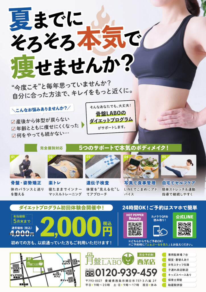 西条店５月チラシ
