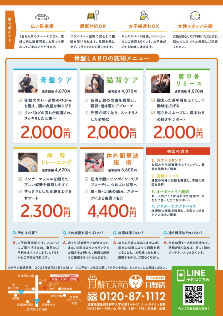 日野５月チラシ