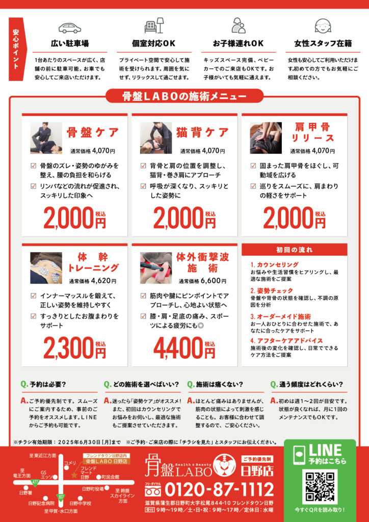 日野６月チラシ