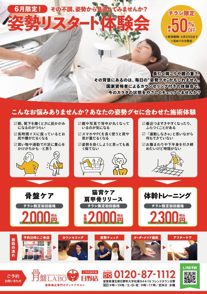 日野６月チラシ