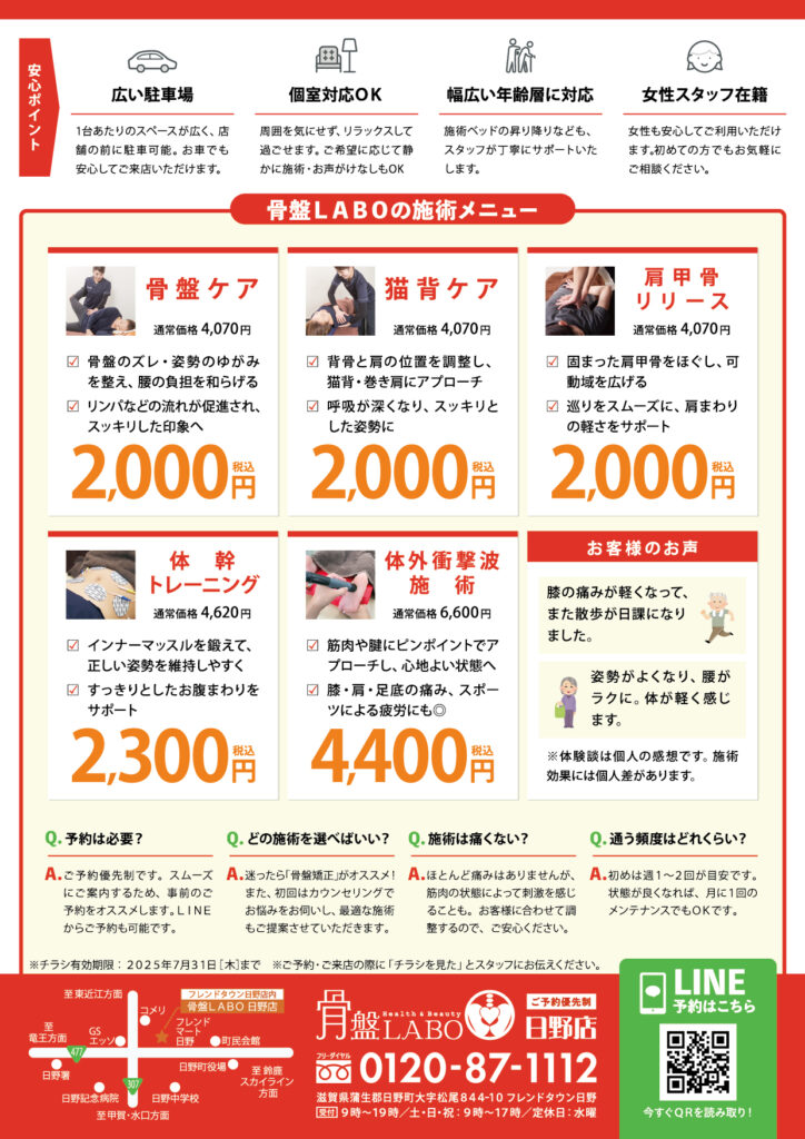 日野7月チラシ