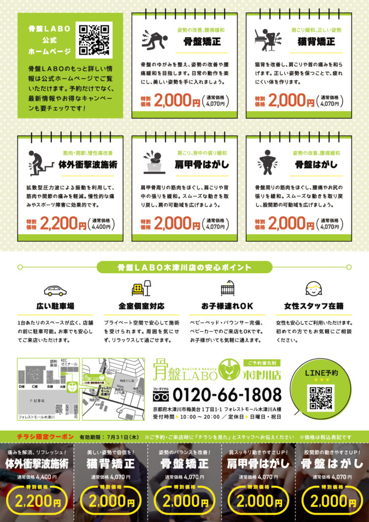 木津川7月チラシ