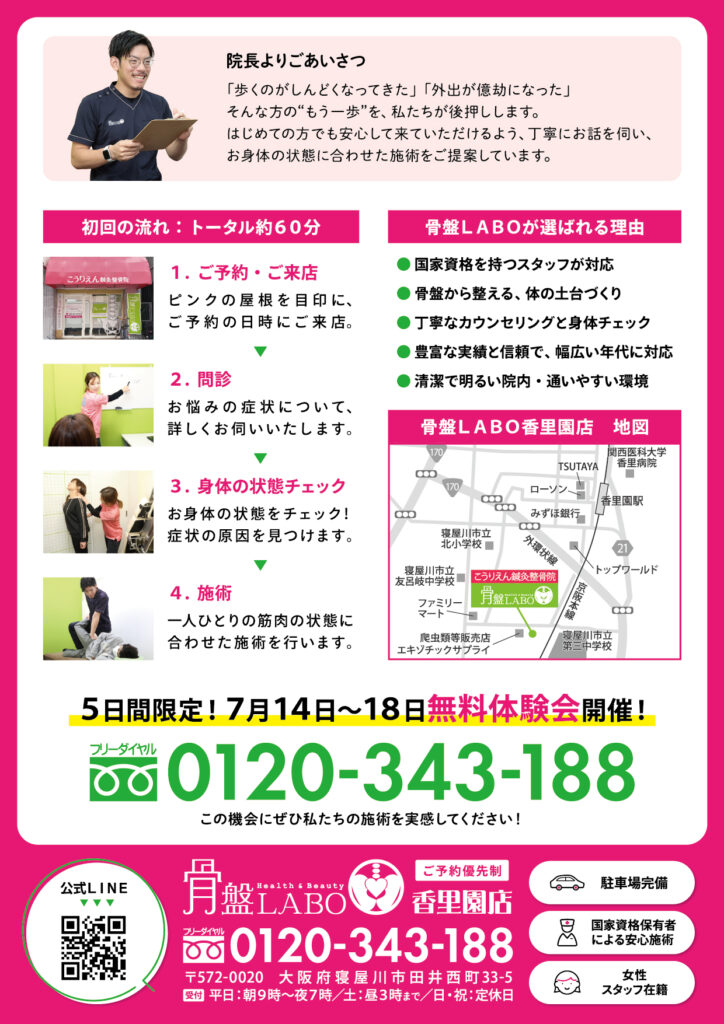 香里園7月チラシ