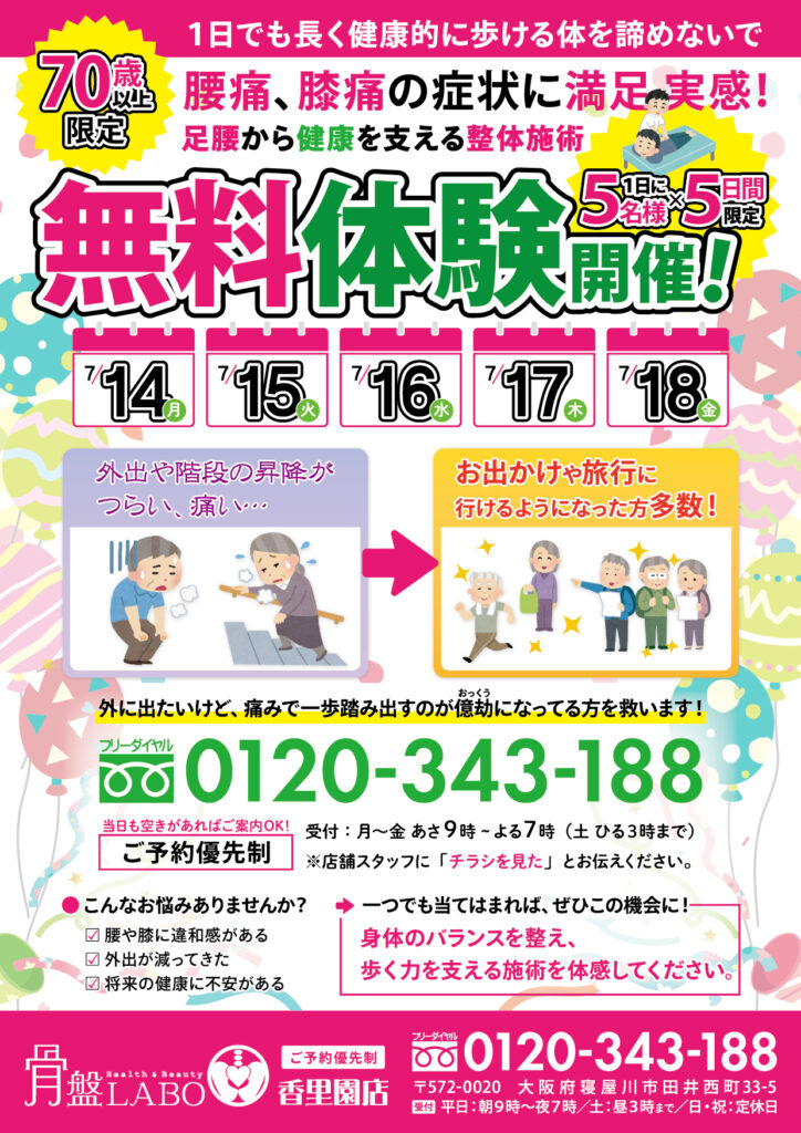 香里園7月チラシ