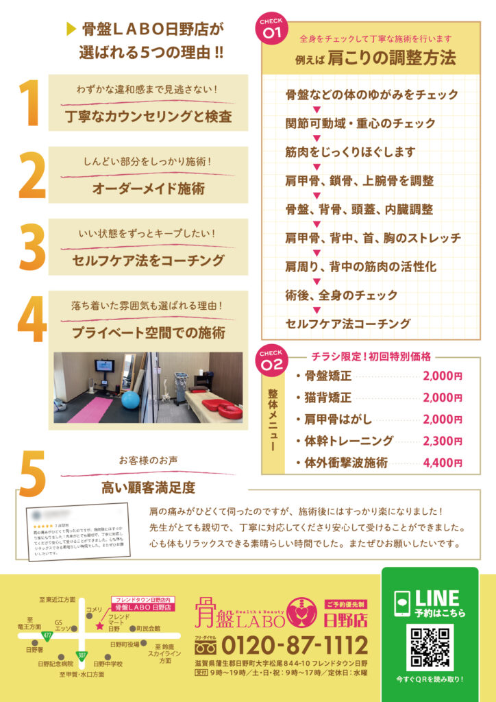 日野8月チラシ
