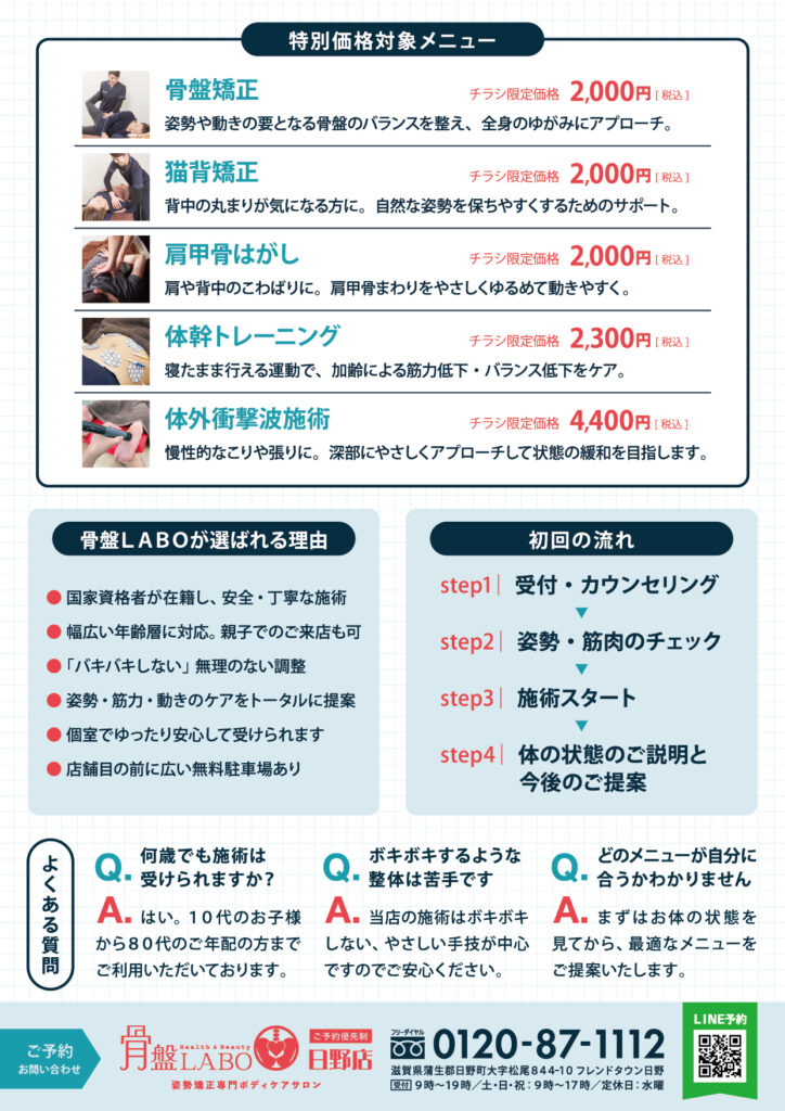 日野8月チラシ