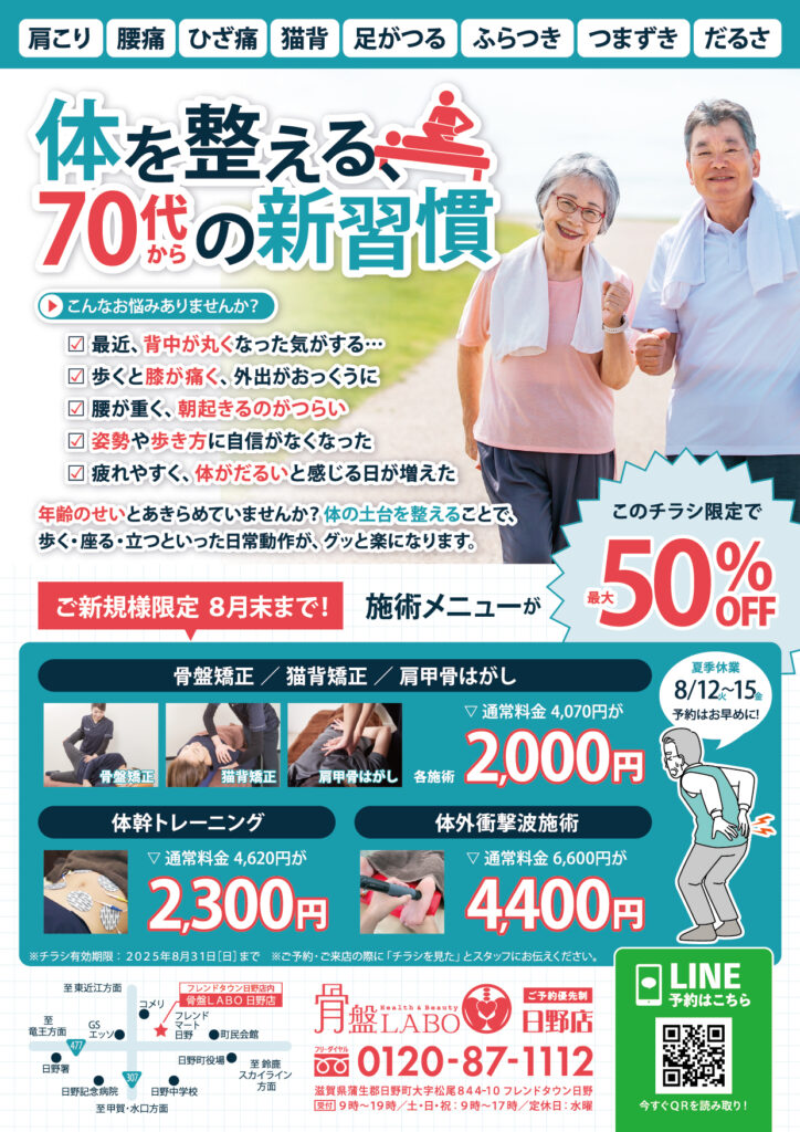 日野8月チラシ