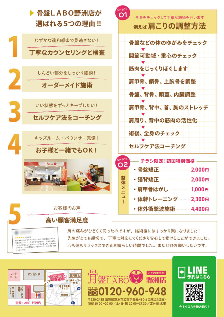 野洲8月チラシ