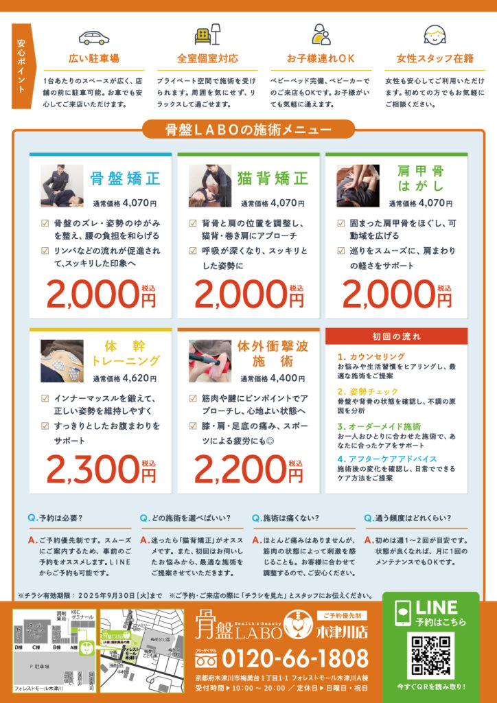 木津川9月チラシ