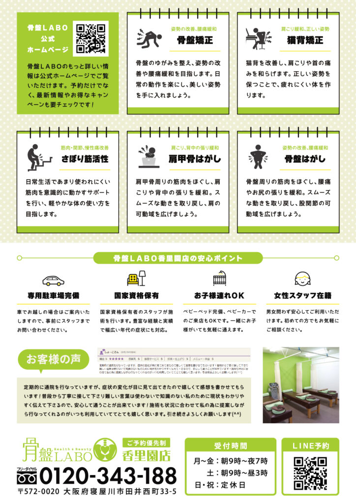 香里園9月チラシ