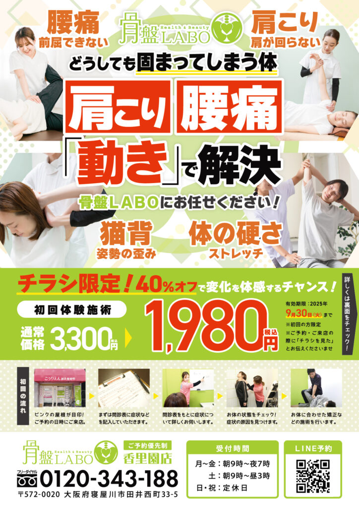 香里園9月チラシ