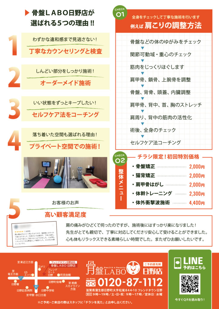 日野10月チラシ
