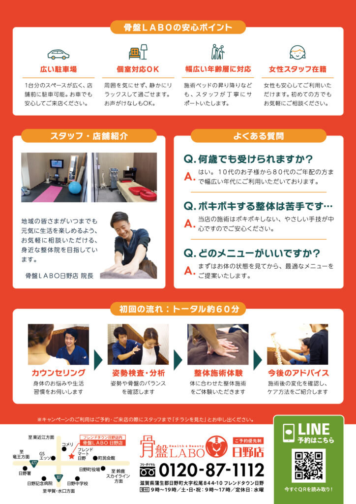 日野10月チラシ
