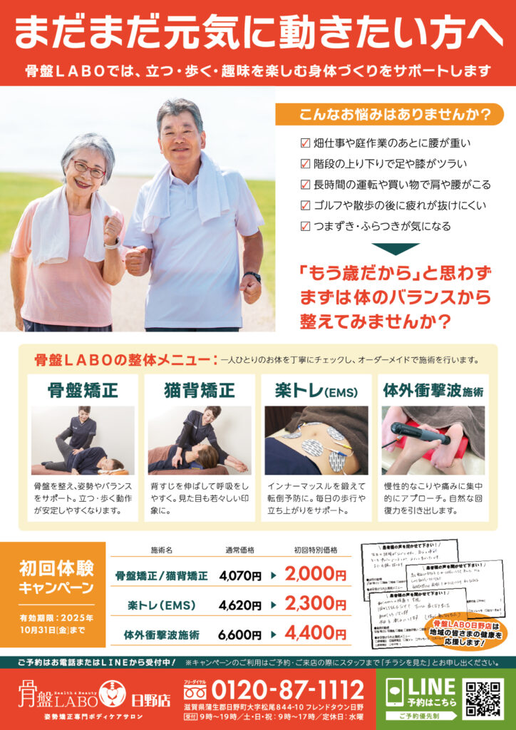 日野10月チラシ