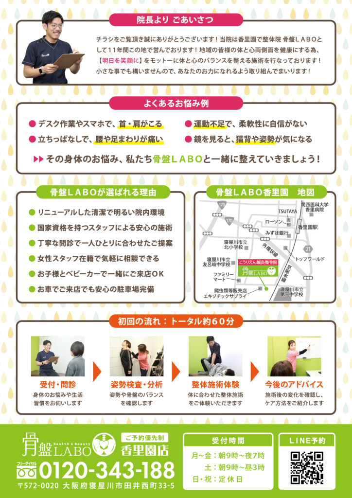 香里園10月チラシ