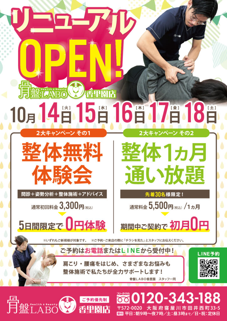 香里園10月チラシ