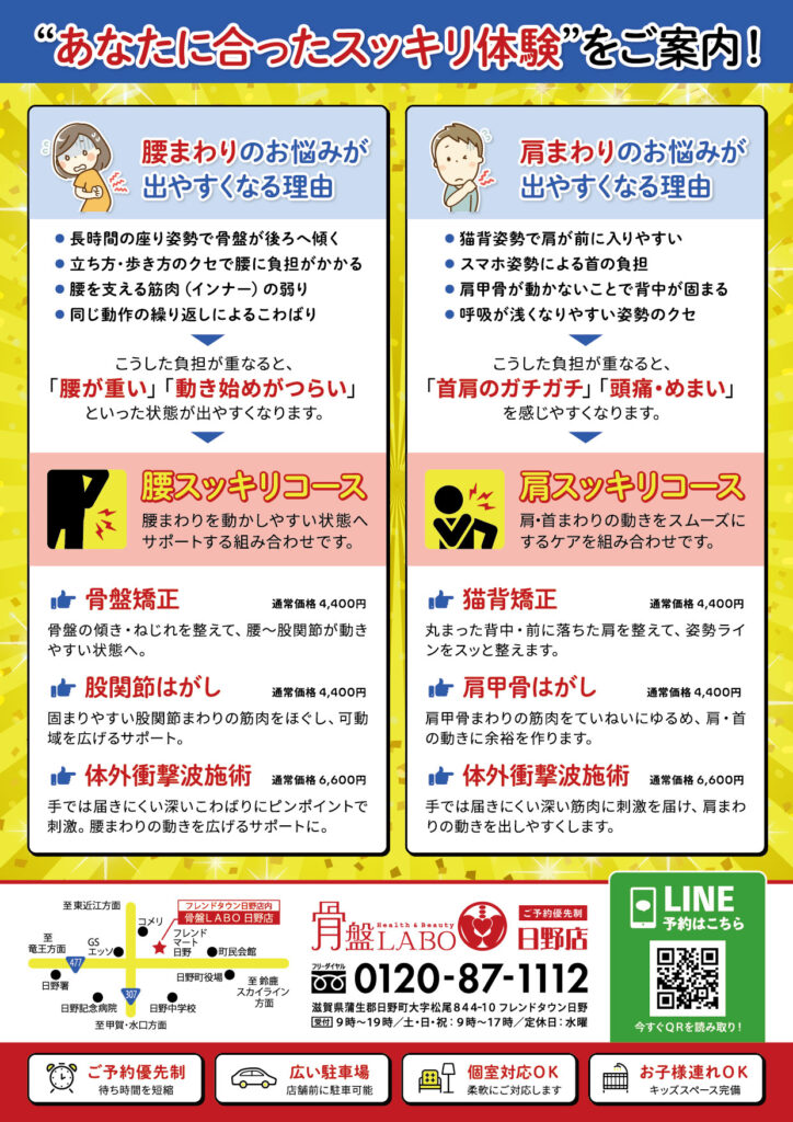 日野12月チラシ