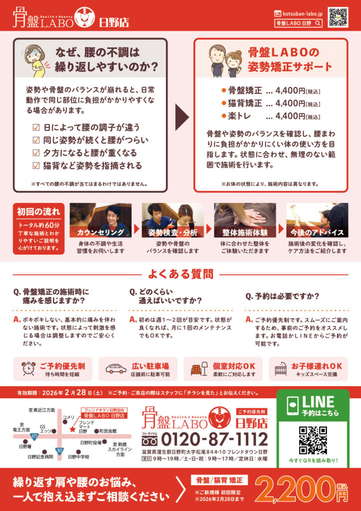 日野２月チラシ