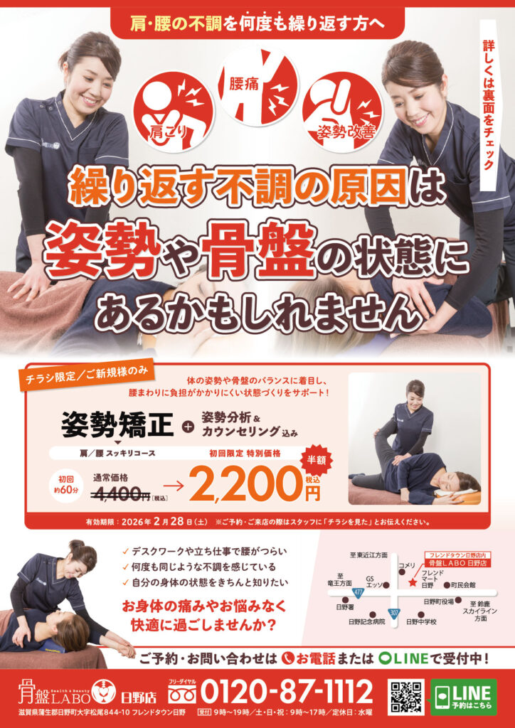 日野２月チラシ