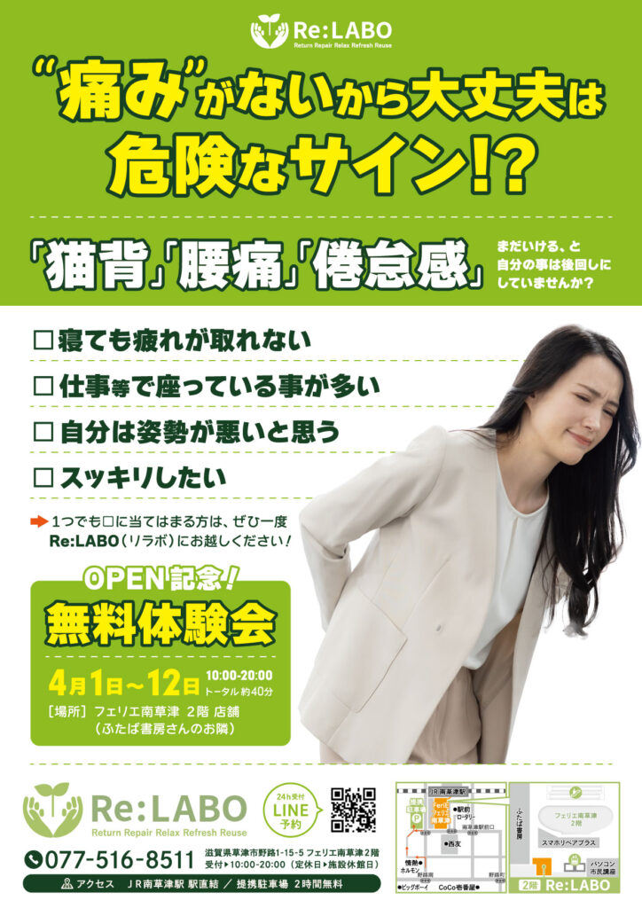 草津店オープン