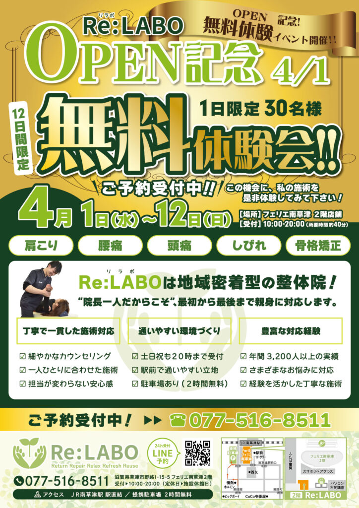 草津店オープンチラシ