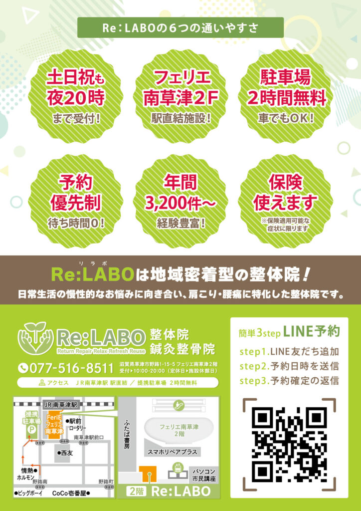 草津5月チラシ
