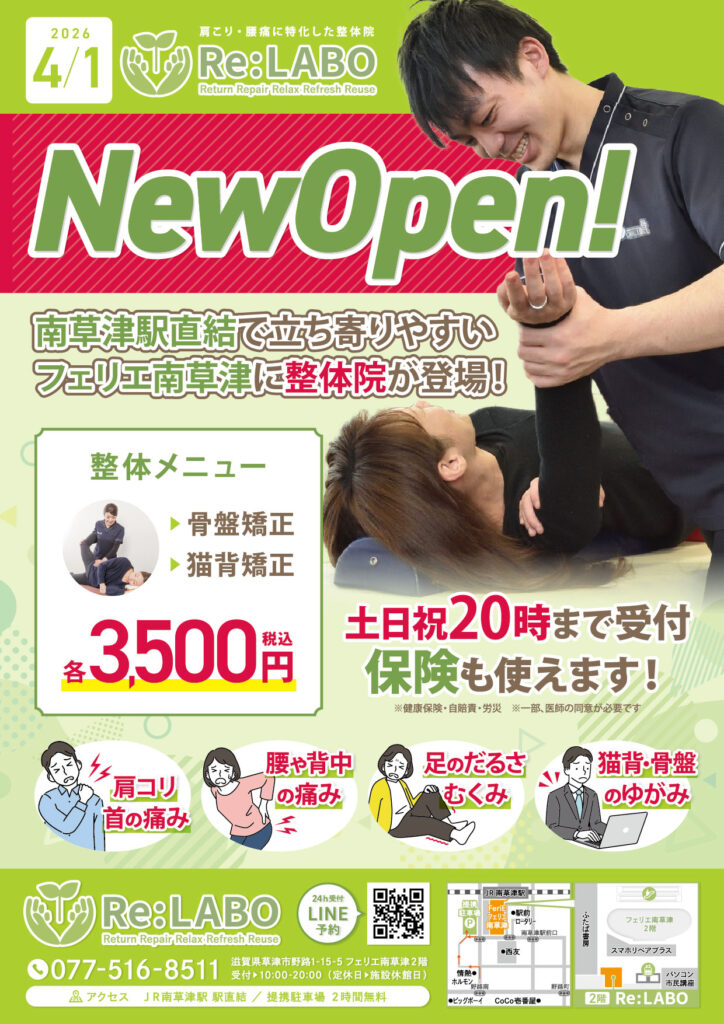 草津5月チラシ