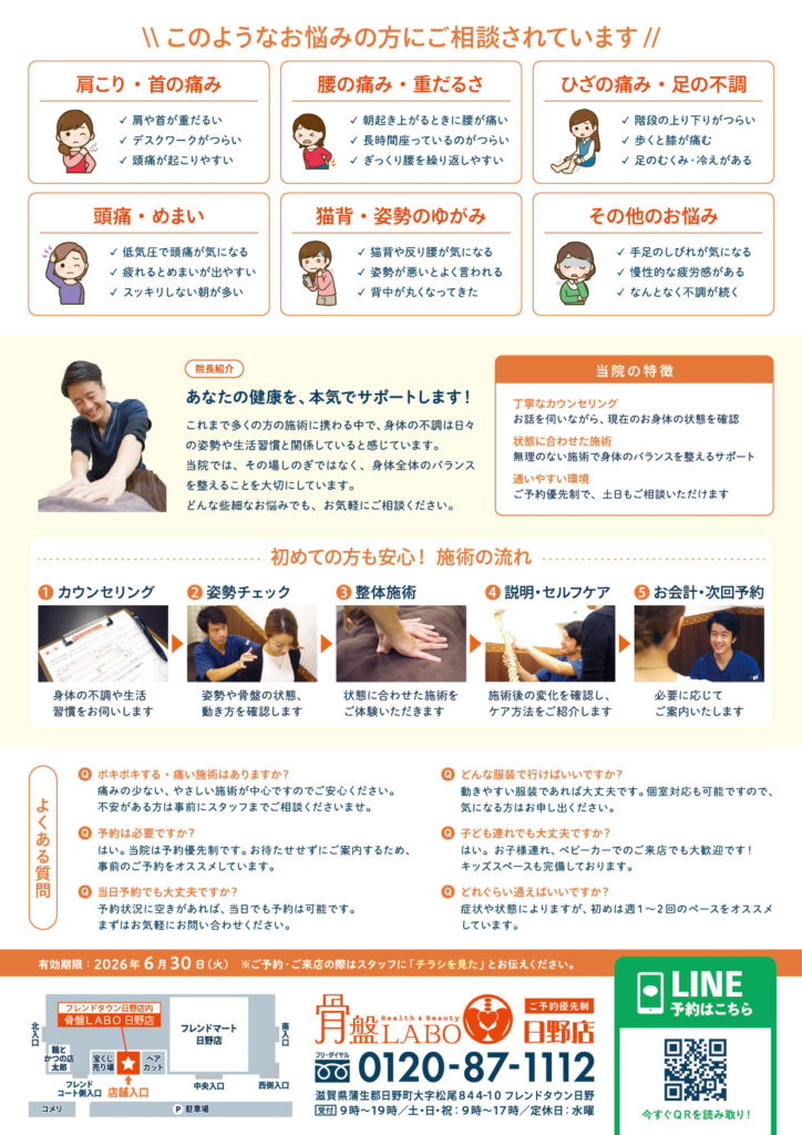日野6月チラシ