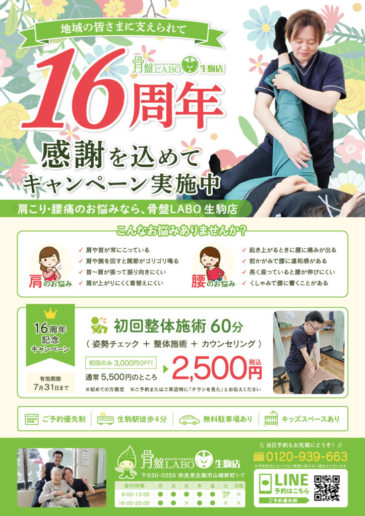 7月生駒チラシ
