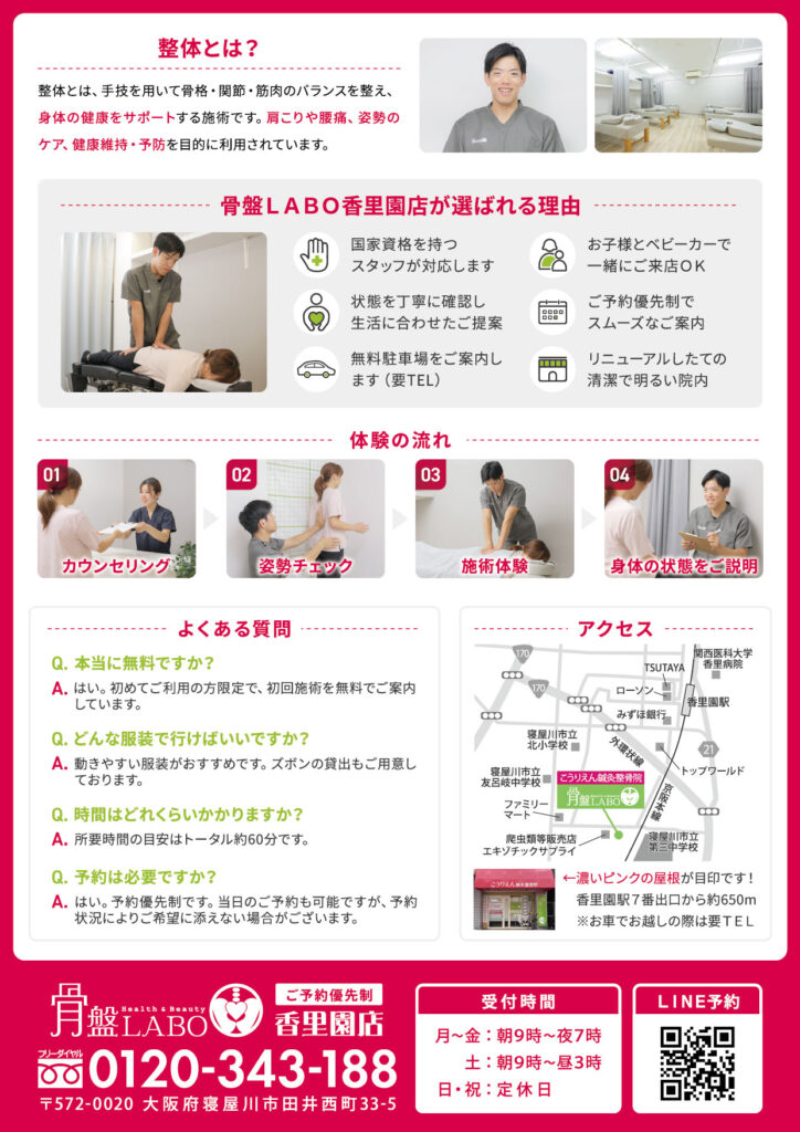 香里園8月チラシ