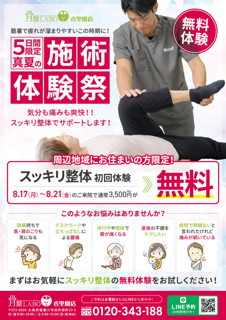 香里園8月チラシ