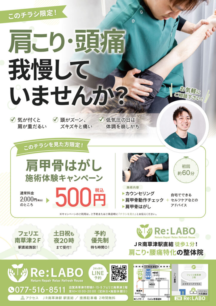 草津8月チラシ