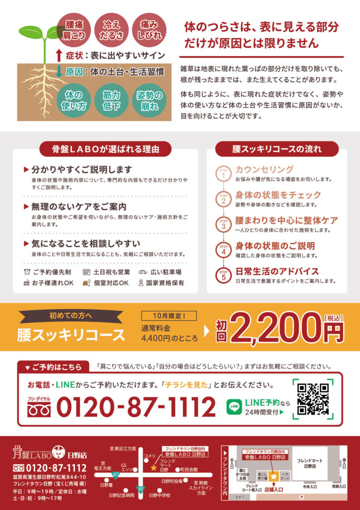 日野10月チラシ