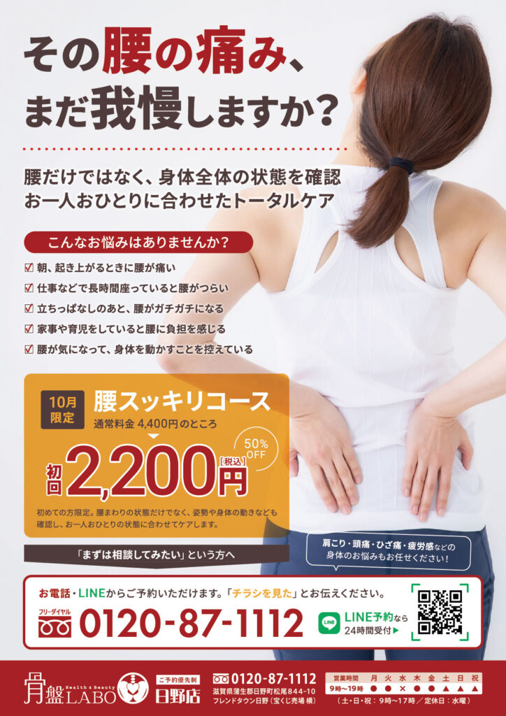 日野10月チラシ